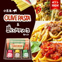 【ふるさと納税】【ギフト対応可】小豆島オリーブパスタ＆ソース3品セット　麺類・パスタ