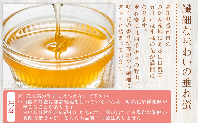 百花∞∞∞(垂れ蜜) 2個(100g×2)  国産 はちみつ - 日本製 ハチミツ 蜂蜜 百花蜜 ハニー パンケーキ ヨーグルト 山口農園 高知県 香南市 常温 ya-0003