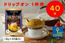 【ふるさと納税】キーコーヒー　ドリップオン　40袋　コーヒー　珈琲　ドリップ　お手軽　大容量　徳用