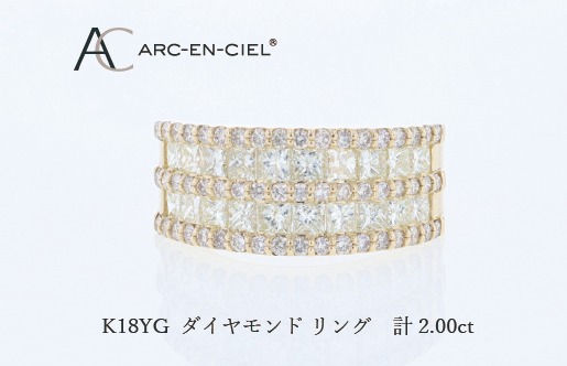 J078 アルカンシェル K18YGダイヤリング（計 2.0ct）