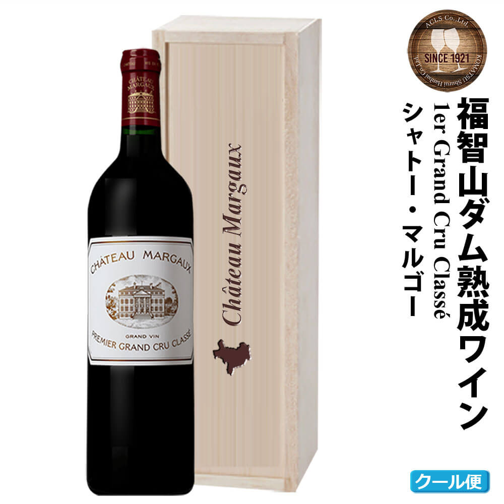 【ふるさと納税】FD104 福智山ダム熟成 Grand Vin 最高級赤ワイン シャトー・マルゴー 2021年 750ml×1本 赤ワイン ワイン 木箱入り 福岡県 直方市 冷蔵 送料無料