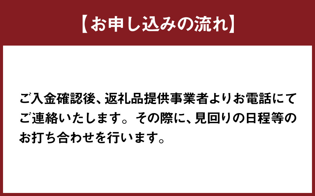 空き家の管理業務 (空き家の見回り点検) 2回/年 空き家管理サービス