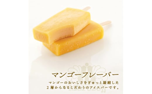 モロゾフ アイスバーギフトBセット 28本 3フレーバー ｜モロゾフ Morozoff コーヒー フルーツ マンゴー アイスクリーム アイス ギフト 贈答 お中元 愛媛県 松前町 松前町おすすめ