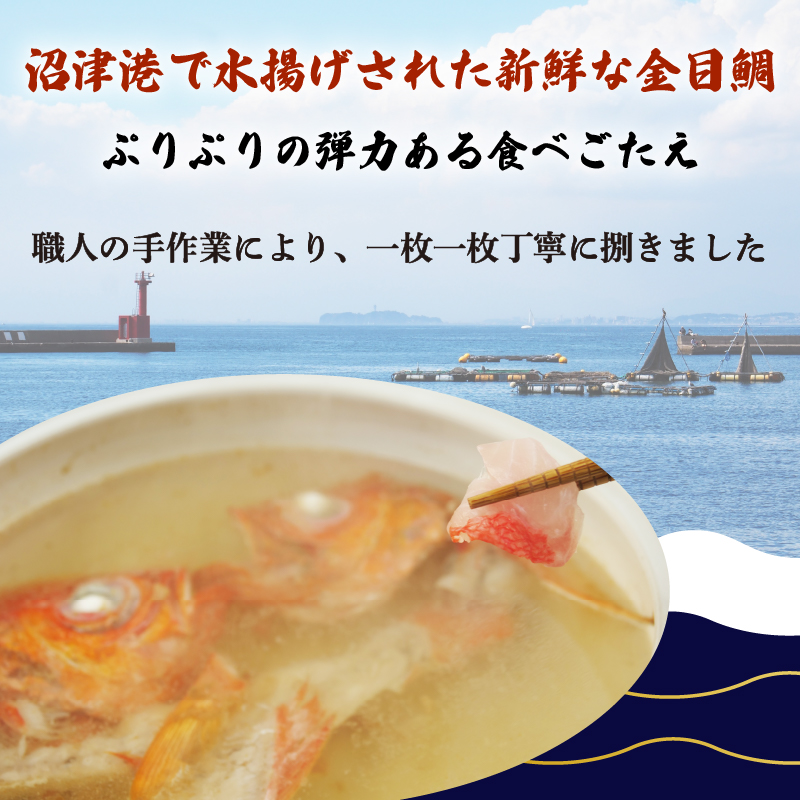 金目鯛 しゃぶしゃぶ  2～3人前 アラ付き 頭 中骨 沼津 静岡県 