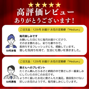 お楽しみ！ 3か月お届け お花の定期便「Premium」 | ブーケ タイプ 高さ50cm-55cm 本数20本以上 お花 flower フラワー ふらわー 花 はな リトルシード インテリア 植物 