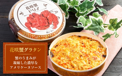 カフェ・レストラン ポンヌフ 釧路港町グラタンセット（北海しまえび・花咲蟹・帆立・牡蠣） 簡単 冷凍 チーズ レンチン 温めるだけ かに ほたて カキ ホタテ グラタン えび お惣菜 おかず 北海道 
