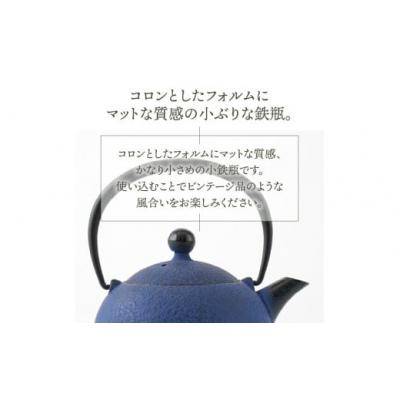 ふるさと納税 奥州市 【ふるさと納税限定カラー】南部鉄器 鉄瓶 なごみ 0.6L 黒紺 小ぶりで扱いやすい [Y0081] |  | 01