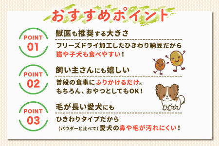 犬用 チーズ入り納豆ふりかけ（たっぷりサイズ）100g×3個 計300g  ペット