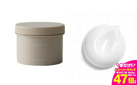 【ふるさと納税】Waphyto ボディクリーム バランス (200g) ワフィト 美容 クリーム 保湿 ボディケア 日用品 愛知県 豊橋市 19000円