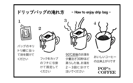 自家焙煎 ドリップバッグコーヒー アソートA（マイルド・セミビター・ビター）コーヒー 珈琲 ドリップ 岐阜市 / ポップコーン福祉会[ANIJ002]