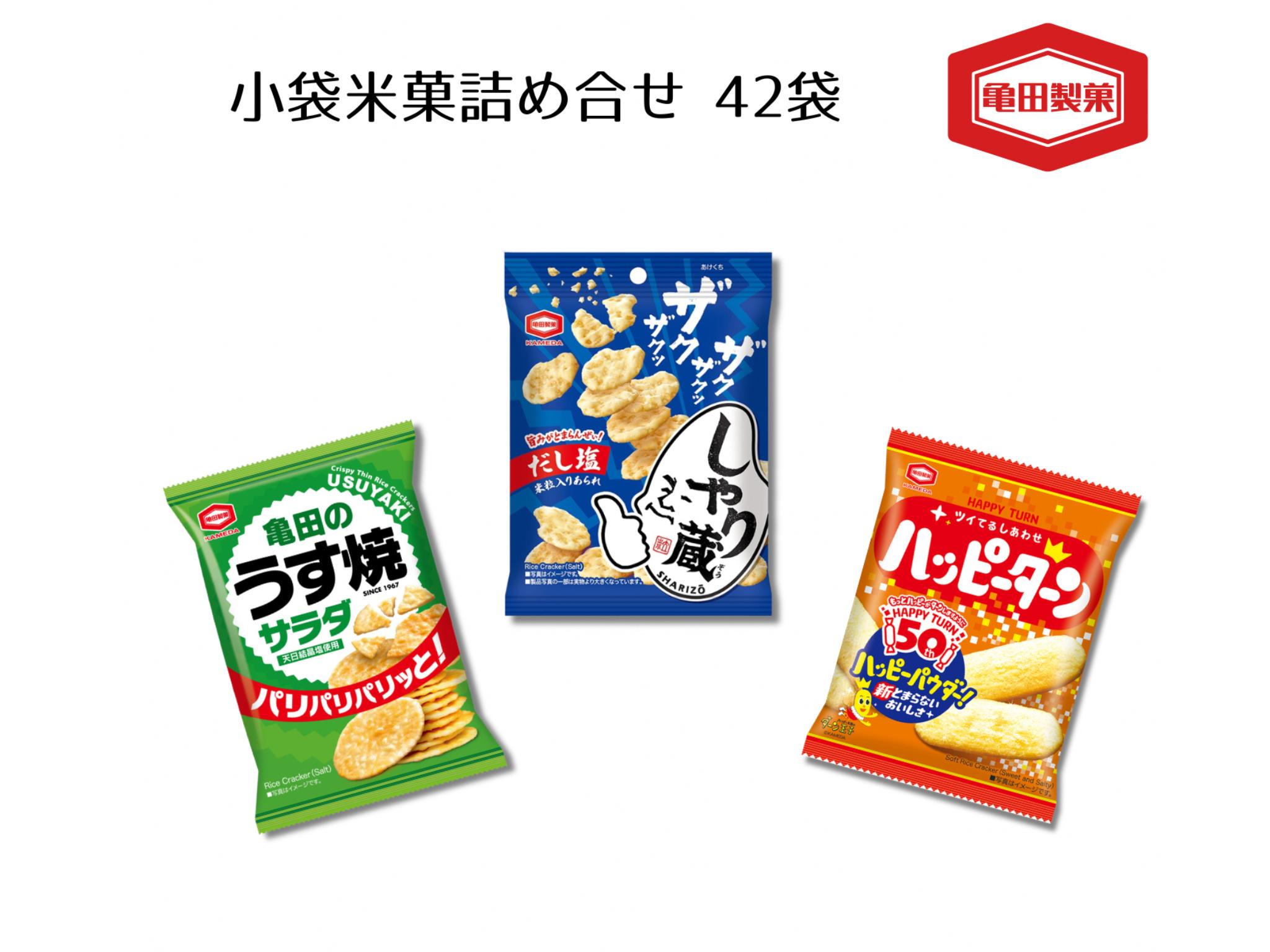 
                  亀田製菓 小袋 米菓 詰め合わせセット 42袋 ハッピーターン  亀田のうす焼きサラダ しゃり蔵 煎餅 せんべい お菓子 菓子 あられ 2A05012
                