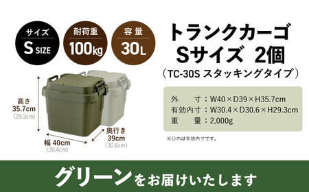 トランクカーゴ Sサイズ 2個組  グリーン /  恵那市 / 東谷 [AUAD028] アウトドア