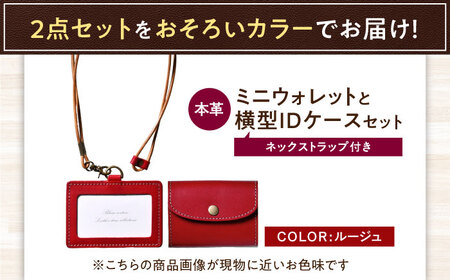 本革かぶせミニウォレットとIDケース横型（ネックストラップ付）セット ルージュ 滋賀県長浜市/株式会社ブラン・クチュール[AQAY428]