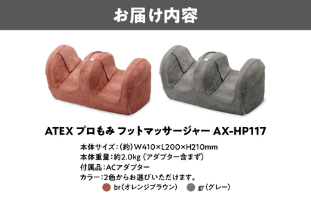 ATEX プロもみフットマッサージャー【 ATEX プロもみフットマッサージャー フットマッサージ機 足裏マッサージ 足マッサージャー ふくらはぎマッサージ ヒーター機能 エアバッグマッサージ 疲労回