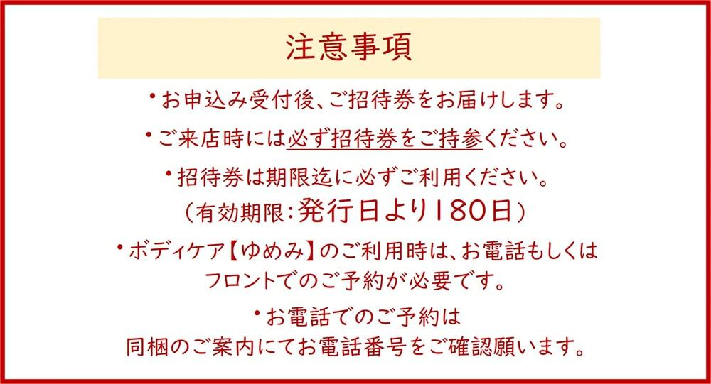 [東香里湯元水春] 入浴岩盤・ゆめみボディケア60分 5枚セット｜温泉 露天風呂 チケット 健康 風呂 入浴 日帰り 湯浴み 岩盤浴 [1224]