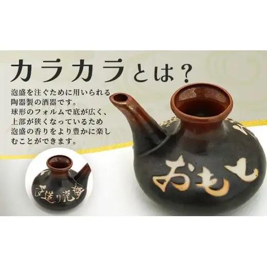 おもと8年古酒 43度(720ml)×1本＆カラカラ セット 　 TS-2