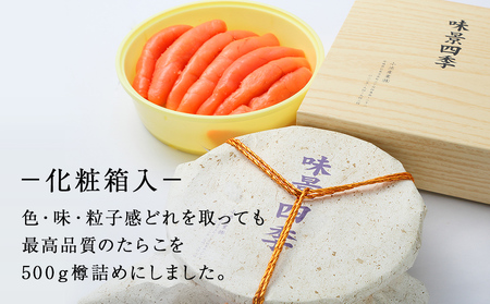 たらこ 500g 樽詰め （化粧箱入）＜最高品質＞ タラコ 冷凍 贈答 お中元 お歳暮 おにぎり  