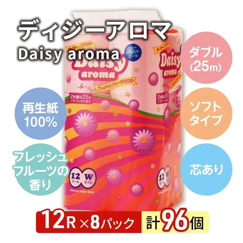 トイレットペーパー ダブル 計96個 トイレット デイジーアロマ
