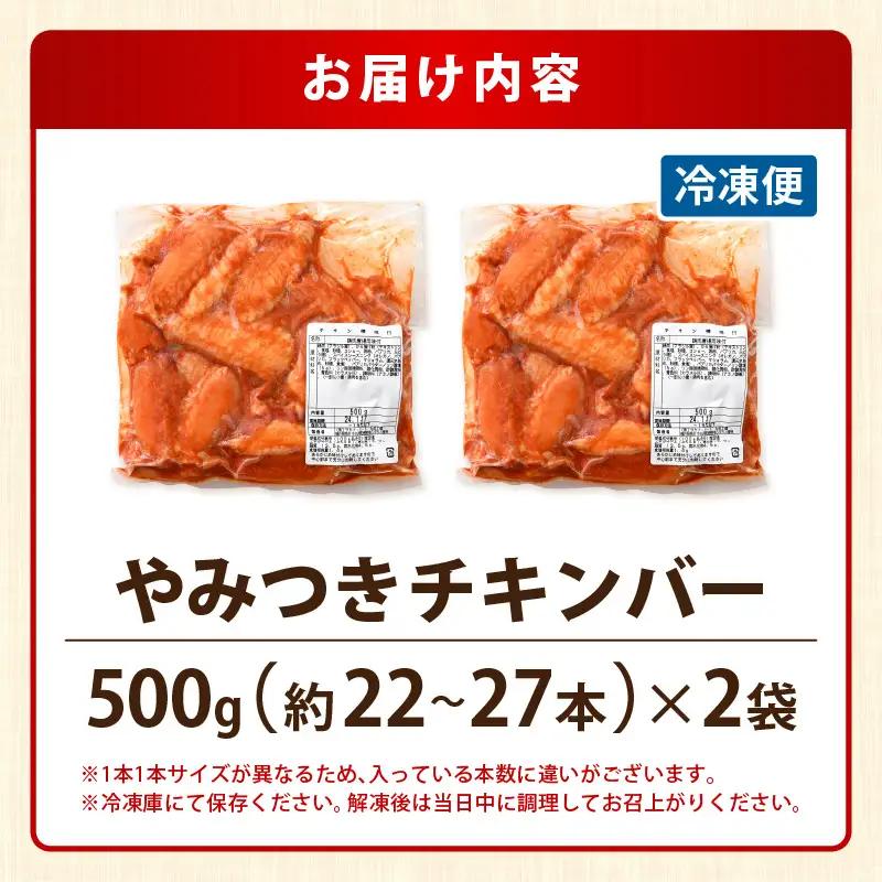 チキンバー 500g × 2袋 合計1kg 味付きからあげ 冷凍 からあげ [A-12429]