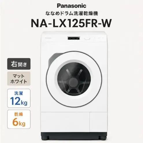 パナソニック ななめドラム洗濯乾燥機 NA-LX125FR-W 右開き 電化製品 家電 ドラム式洗濯機 ドラム式洗濯乾燥機 自動投入 袋井市 静岡県