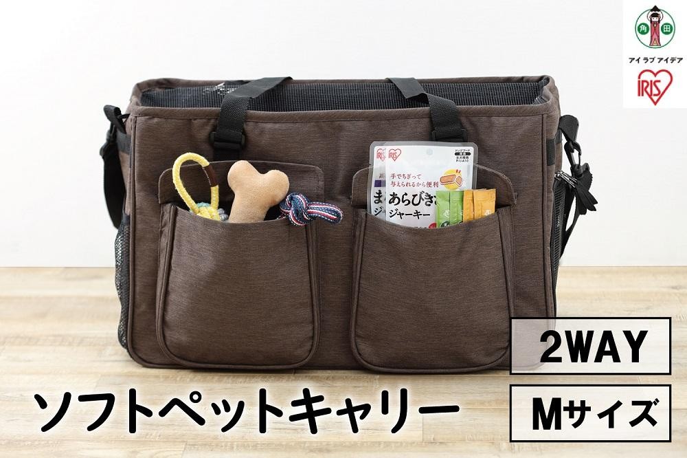 
ソフトペットキャリー Mサイズ PSC-490 ブラウン
