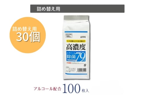 【7days,高濃度エタノール除菌79％】【詰替用30個(100枚入)】除菌 日用品 ウェットティッシュ ウェットシート 人気日用品 まとめ買い 消耗品