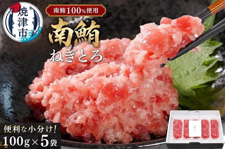 
                  a15-573　天然 海のダイヤ 南鮪 ネギトロ 約100g×5
                
