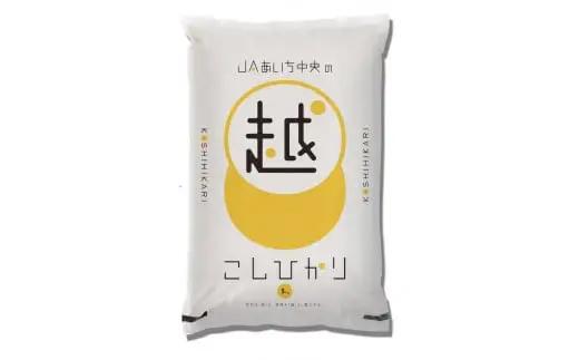愛知県産　コシヒカリ5kg_13-259-1