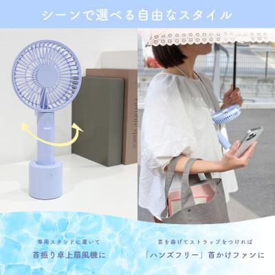 ふるさと納税 海老名市 ハンディファン 卓上 手持ち 首掛け  6か月保証 アーモンドミルク(MOT-HDFAN05-AM) |  | 02