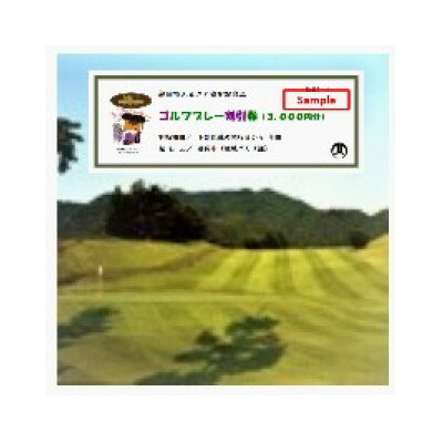 【ふるさと納税】市内ゴルフプレー割引券 1枚_ ゴルフ 割引券 プレーチケット クーポン スポーツ レジャー 宮城 仙台 人気 おすすめ 送料無料 【1391512】
