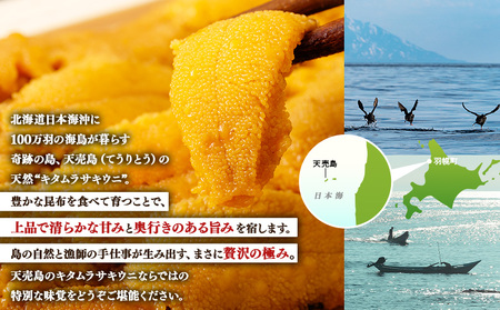 【北海道 天売島産】 ★2026年先行予約★ 天然 キタムラサキうに 塩水パック 100g×1パック【31001】
