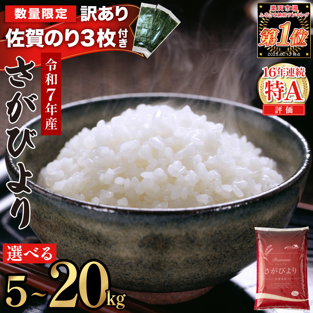 【選べる内容量/配送月】特A評価 令和7年産 さがびより 特A評価 2kg～20kg