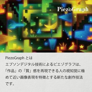 【絵画】 和紙アート 「黄昏の街」 額装サイズ 300mmx600mm 阿波紙 【 ピエゾグラフ 和紙 額入り 額縁付 アート インテリア 現代版画 絵画 版画 贈り物 贈答 プレゼント ギフト 綾部