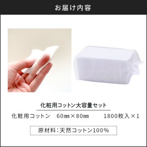 化粧用コットン大容量セット（1,800枚）　K172-013 天然コットン 天然コットン100% コットン 人気コットン 大人気コットン ボタニカル ボタニカルパフ お手入れ スキンケア ボディケア 