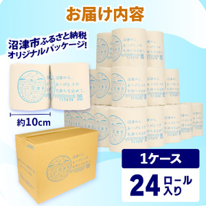 トイレットペーパー 24ロール 入り 1.7倍巻き シングル 個包装 長持ち 無香料 芯あり 再生紙 備蓄 贈答用 八幡加工紙 静岡 沼津