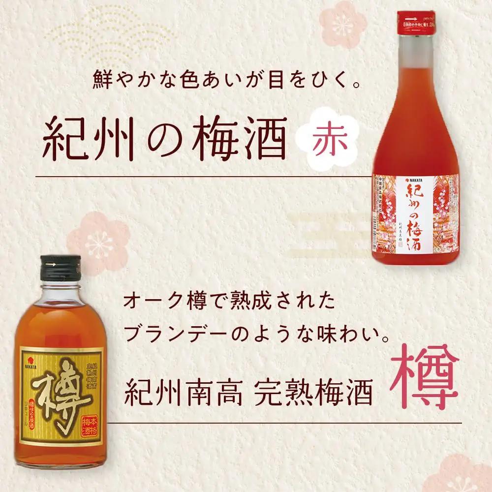紀州の梅酒 飲み比べ5本セット（白・赤・蜂蜜・黒糖・樽）［MG69］