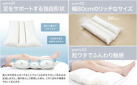 【ブラウン】万能足まくら(R)_14-J204-br_(都城市) フィット ギフト 日本製 80×50cm 万能 粒わた 心地よさ ブラウン