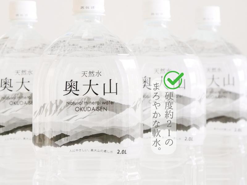 天然水奥大山 2L×2箱 計12本 ミネラルウォーター ペットボトル 2リットル 送料無料 0201
