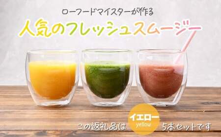 スムージー【イエロー】冷凍スムージー 250g 5本セット 埼玉県 上尾市