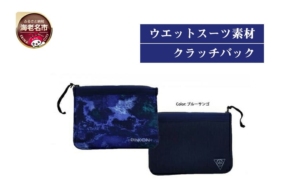 
Rincon Beach-clutch-bag color : ブルーサンゴ
