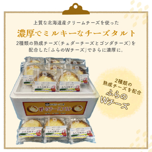 峠のチーズタルト・Wチーズ8個入りセット ケーキ チーズケーキ お菓子 詰合せ 