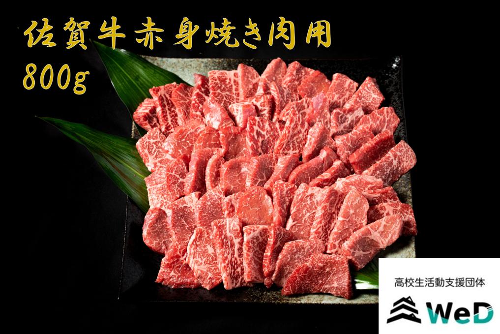 
            佐賀牛赤身焼肉用
          