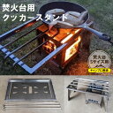 焚き火台 囲 クッカースタンド ビニールケース付 B4｜新星金属製作所 大阪府 守口市 かこみ 温度調節 キャンプ ソロ ツーリング 山登り BBQ バーベキュー コンロ 焚火台 焚き火 折りたたみみ コンパクト 軽量 [0861]