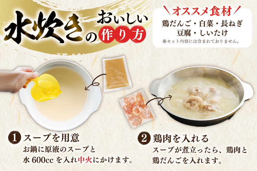 【3回定期便】 水炊き 鍋セット 訳あり 博多水炊きセット 10人前 2人前 × 5セット 3回 定期便 総計30人前 [MEAT PLUS 福岡県 宇美町 um40azp010050] みずたき 鶏