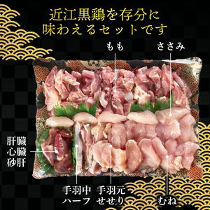 鶏肉 国産 地鶏 特選 鶏すき セット 近江黒鶏 鶏肉 鶏肉 鶏肉 鶏肉 鶏肉 鶏肉 鶏肉