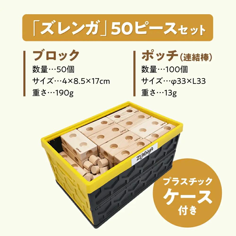 木製ブロック ズレンガ 50ピース[AQBH011] 木 おもちゃ ブロック