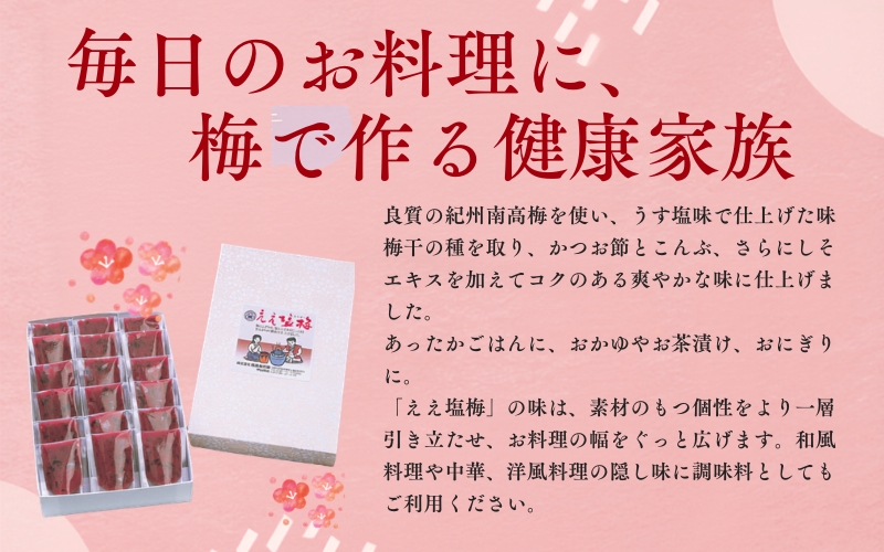 紀州南高梅 ええ塩梅 梅肉仕立てパック入  18袋（25g/1袋）なかやまさんちの梅干 梅干し 梅干 梅【nky016】