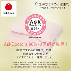 枕 西川 nishikawa New 医師がすすめる健康枕 もっと肩楽寝 プレミアム ピローケース付き 低め ピンク P361W まくら