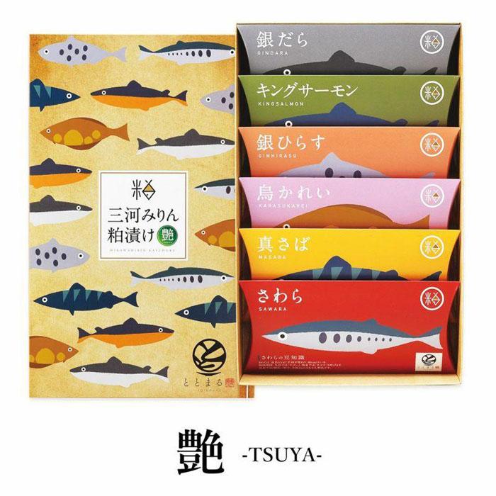 【ふるさと納税】三河みりん粕漬け【艶－TSUYA－】