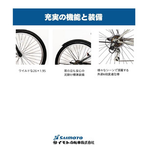 【サイモト自転車 】ステイメン  MTB 26型 6段変速 (WN1511)【完全組立】【マットブラック】